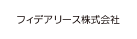 フィデアリース株式会社